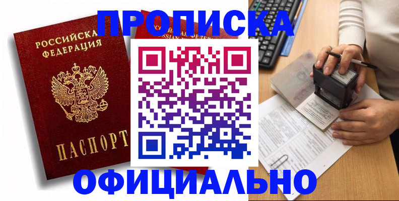 прописка в квартире в Алатыре